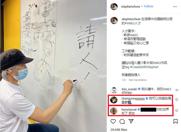 什么是Web3，周星馳招募Web3人才02