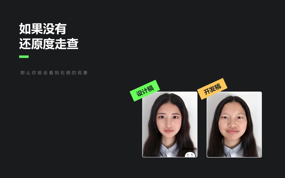 設(shè)計師做好還原走查？我總結(jié)了完整流程！
