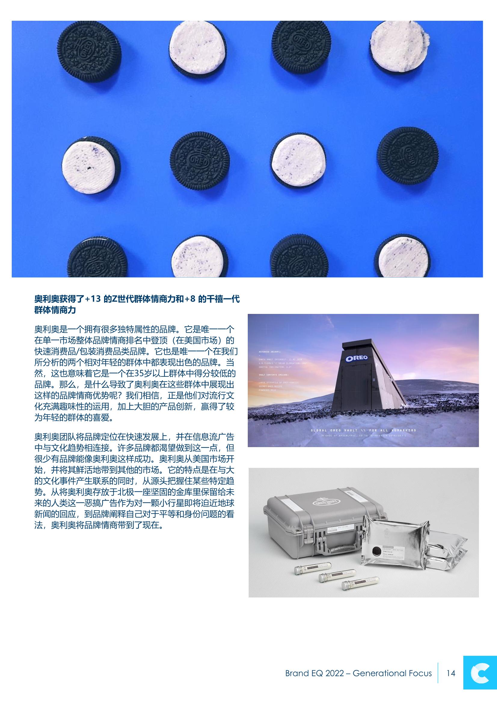 2022年品牌情商報告(圖14)