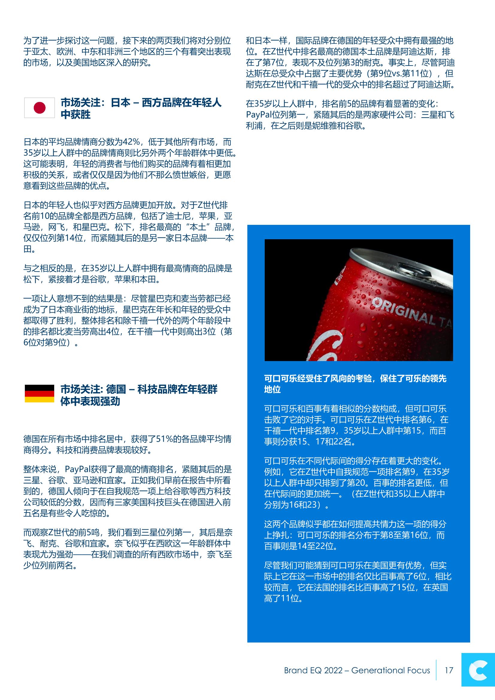 2022年品牌情商報告(圖17)