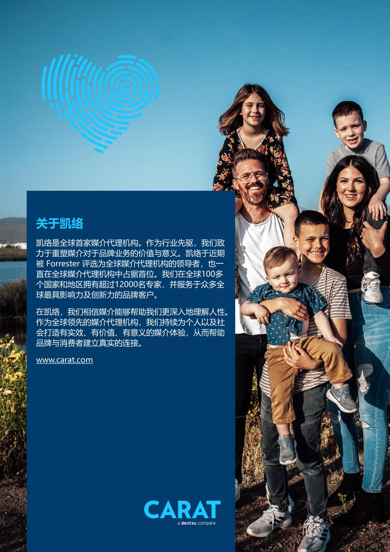 2022年品牌情商報告(圖24)