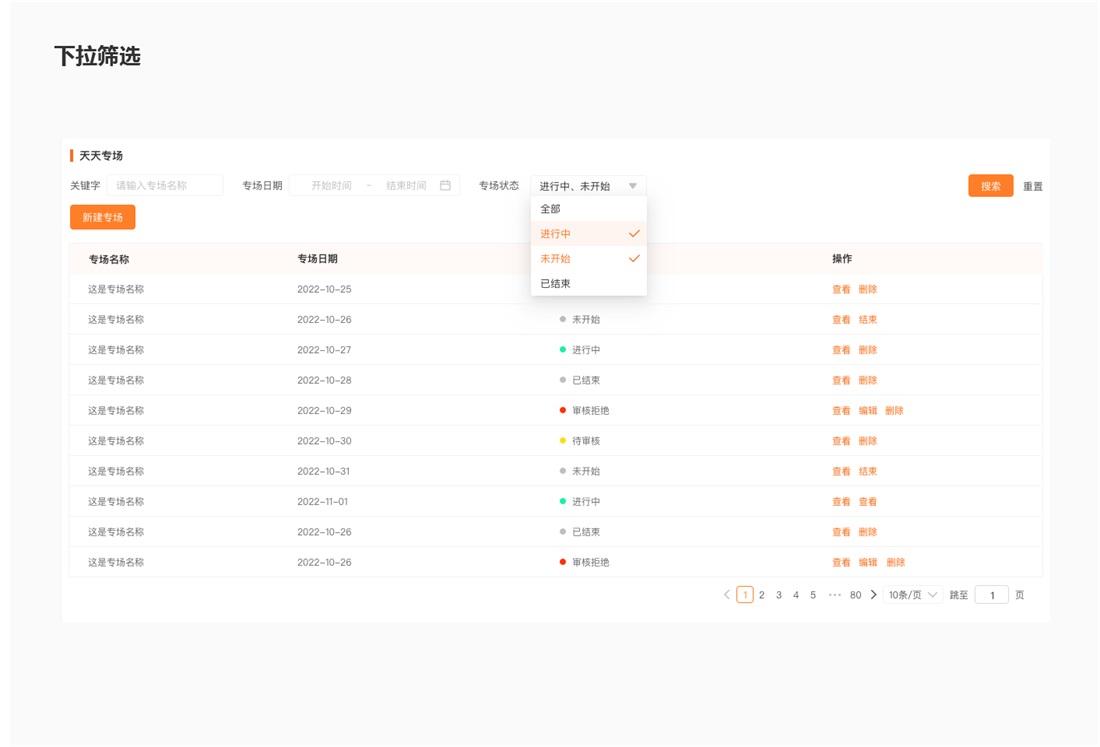 B端篩選功能如何設(shè)計(jì)？4個(gè)章節(jié)幫你掌握！