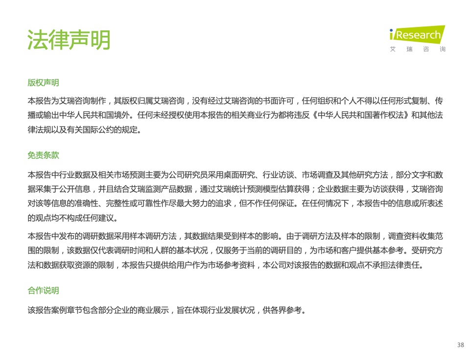 2022年中國品牌主私域場景下的互動路徑研究報告(圖37)