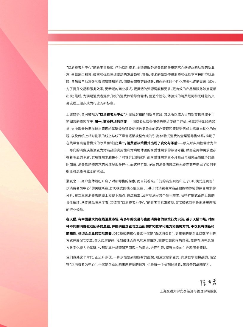 天貓DTC企業(yè)經營指南(圖3)