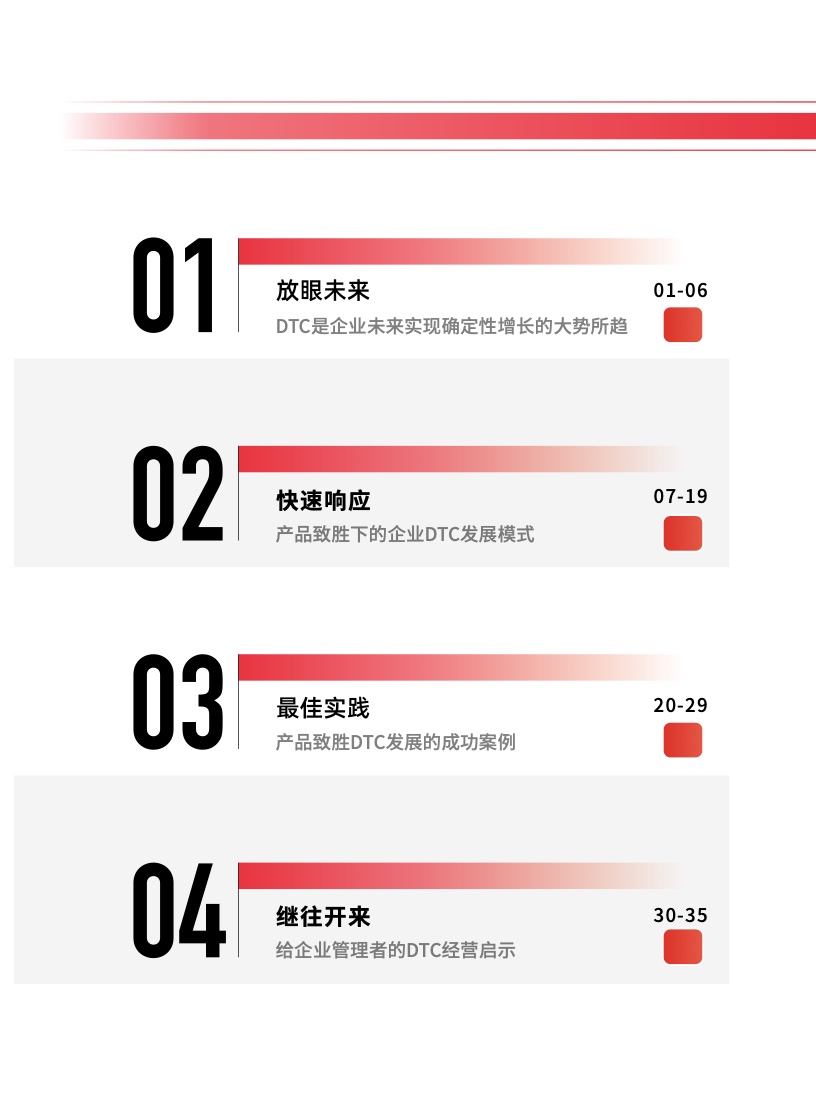 天貓DTC企業(yè)經營指南(圖5)