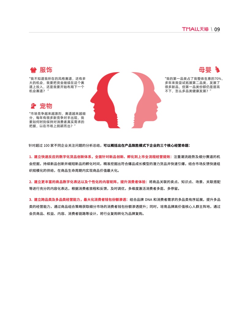 天貓DTC企業(yè)經營指南(圖15)