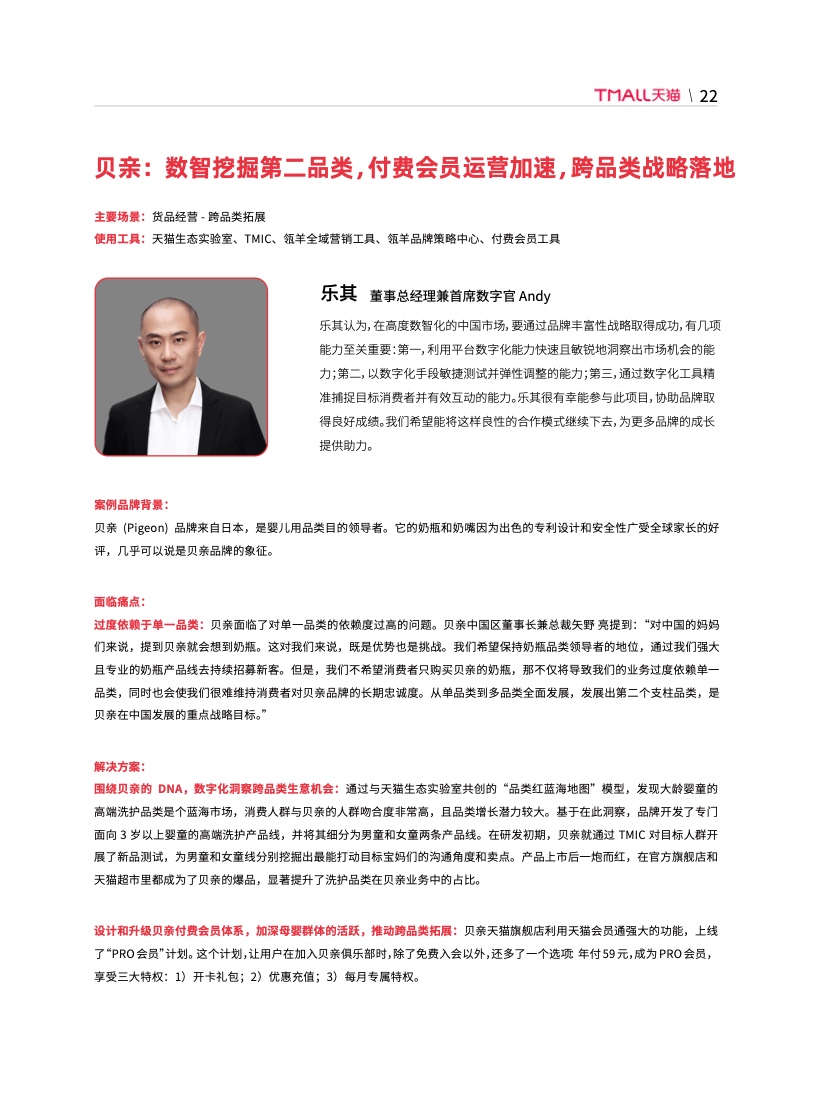 天貓DTC企業(yè)經營指南(圖28)
