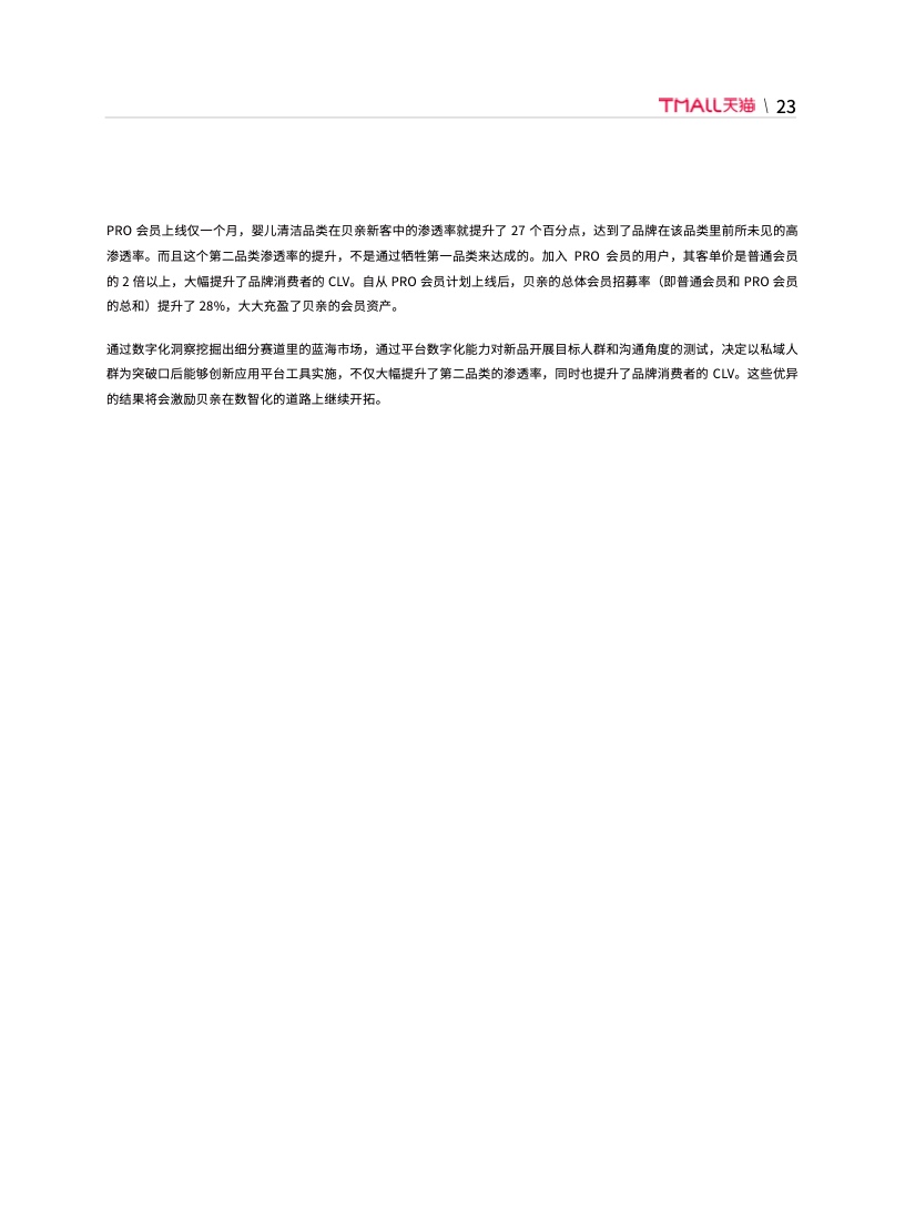 天貓DTC企業(yè)經營指南(圖29)