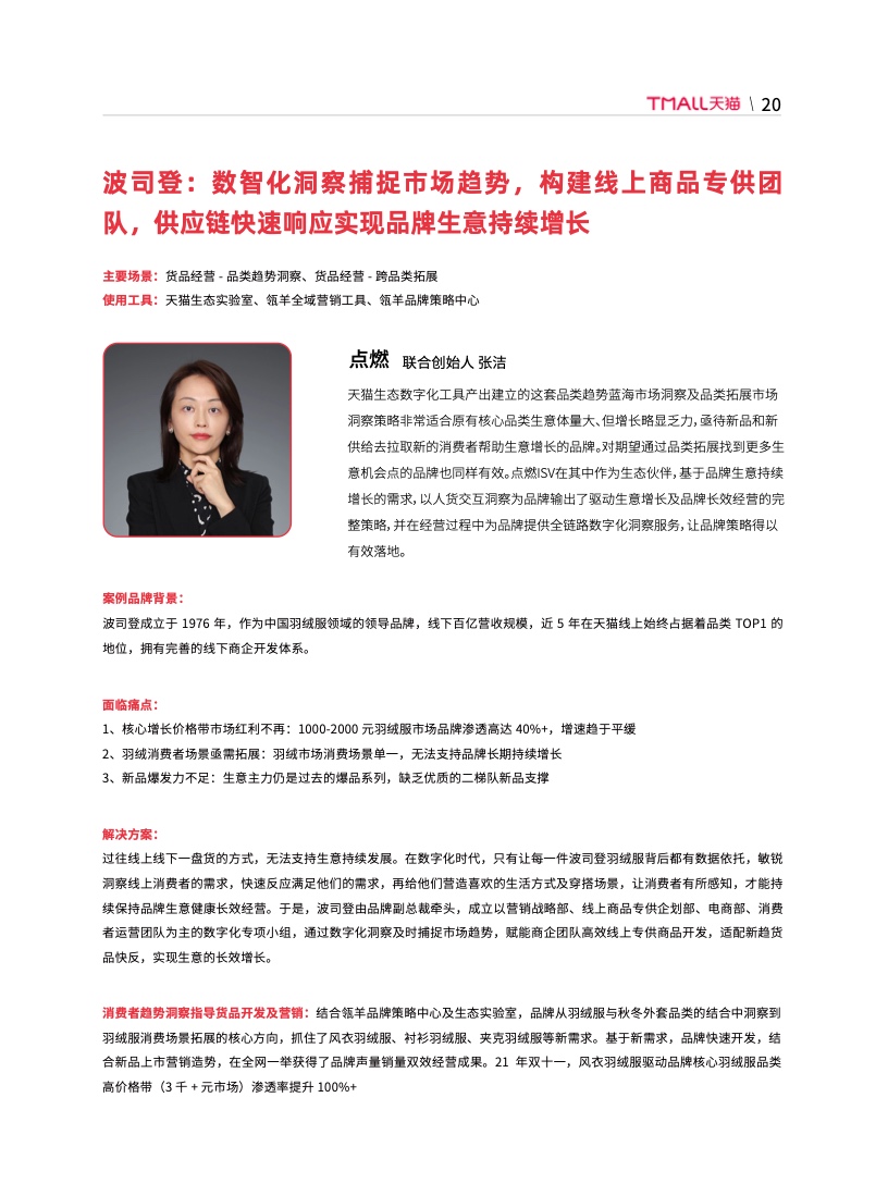 天貓DTC企業(yè)經營指南(圖26)
