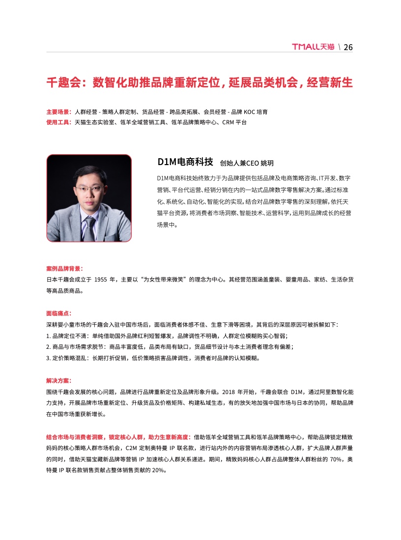 天貓DTC企業(yè)經營指南(圖32)