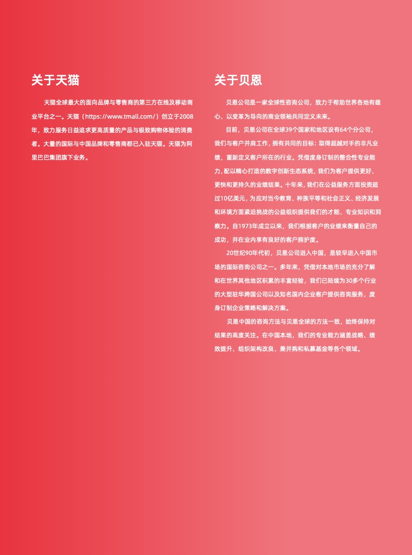 天貓DTC企業(yè)經營指南(圖48)