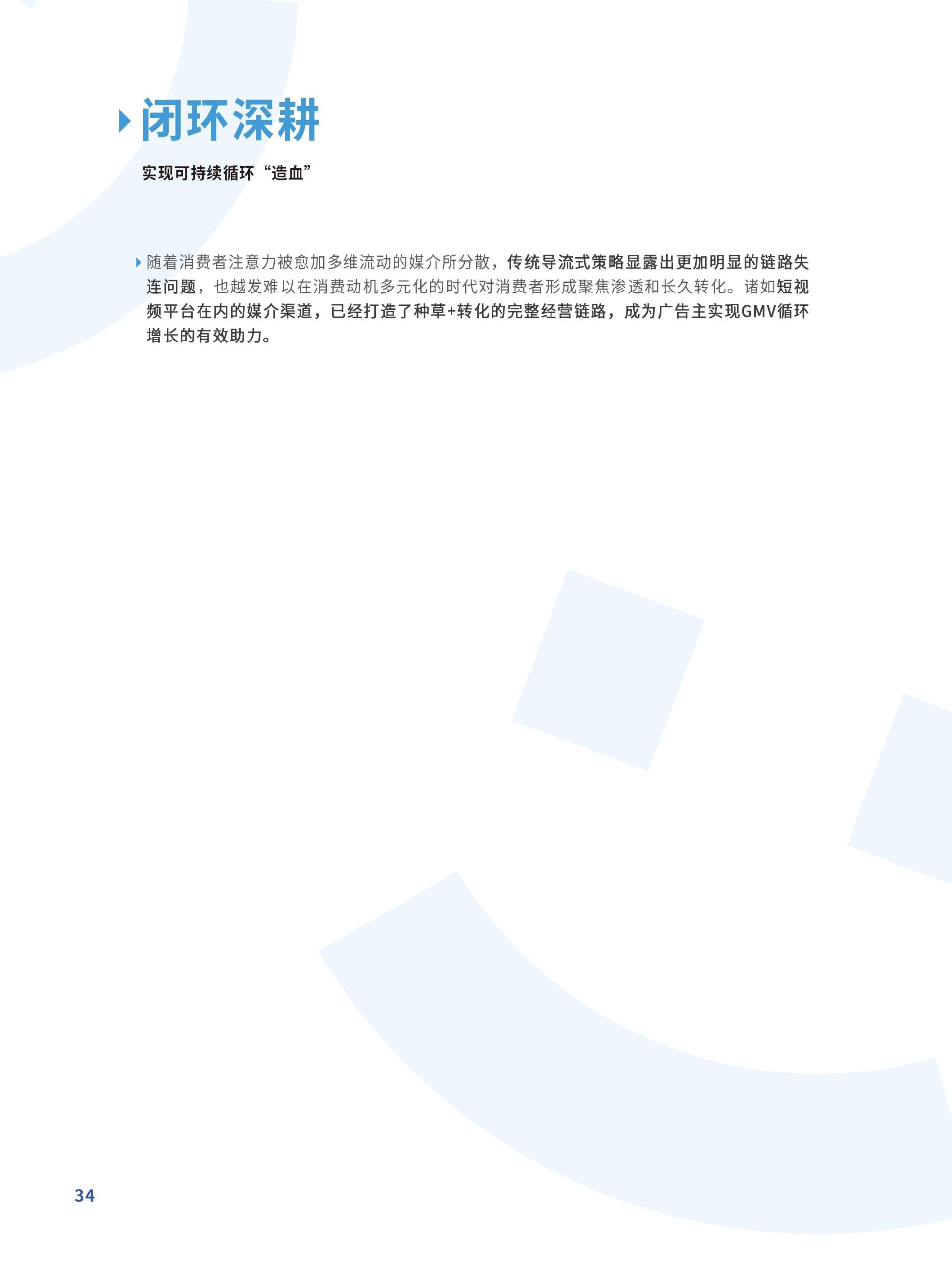躍入新市井·快手新市井商業(yè)增長(zhǎng)白皮書(圖34)