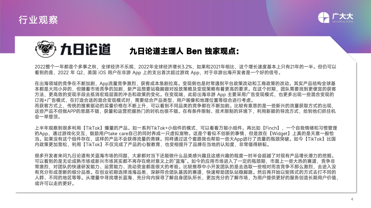 2022移動(dòng)應(yīng)用營(yíng)銷變現(xiàn)白皮書(圖4)