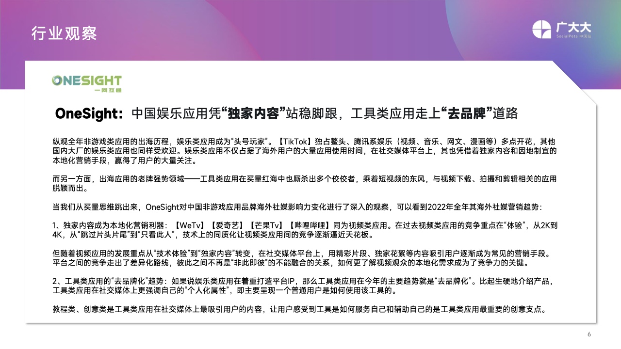 2022移動(dòng)應(yīng)用營(yíng)銷變現(xiàn)白皮書(圖6)