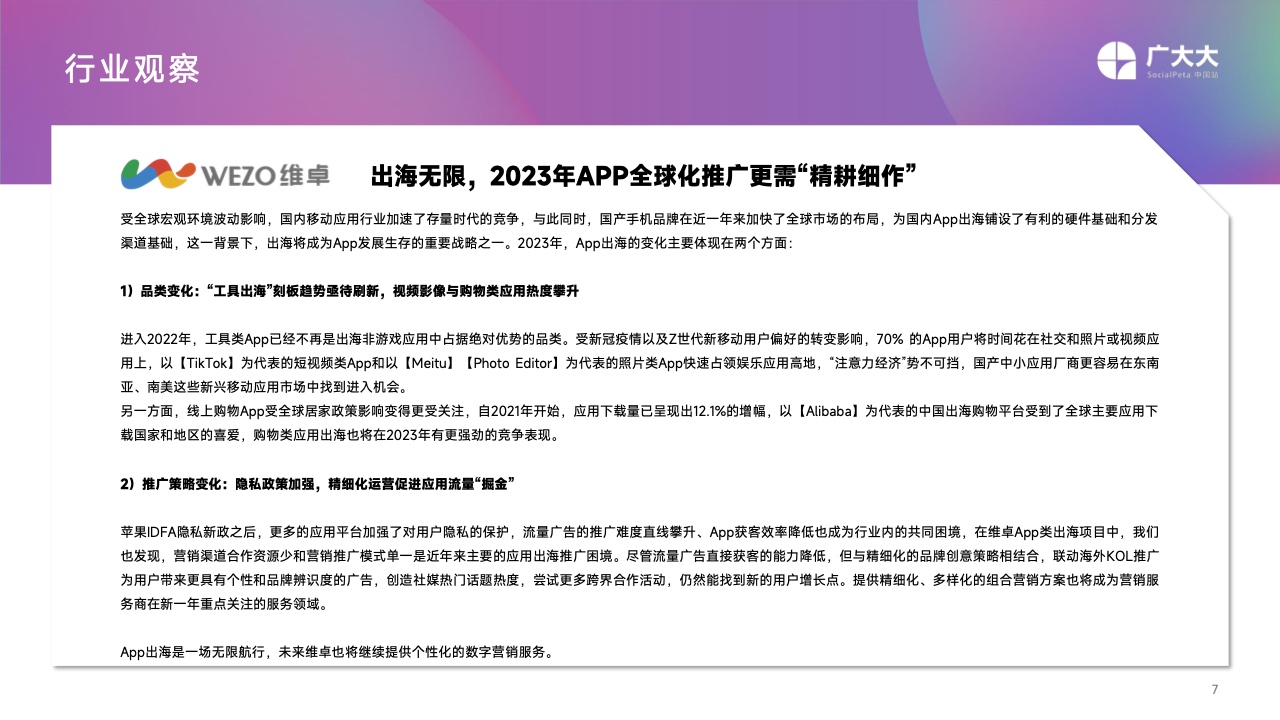 2022移動(dòng)應(yīng)用營(yíng)銷變現(xiàn)白皮書(圖7)