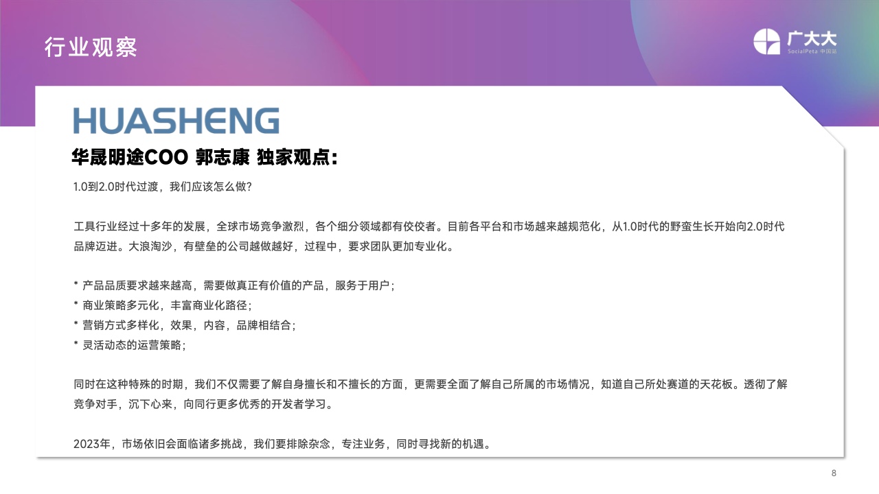 2022移動(dòng)應(yīng)用營(yíng)銷變現(xiàn)白皮書(圖8)