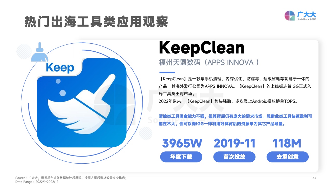 2022移動(dòng)應(yīng)用營(yíng)銷變現(xiàn)白皮書(圖33)