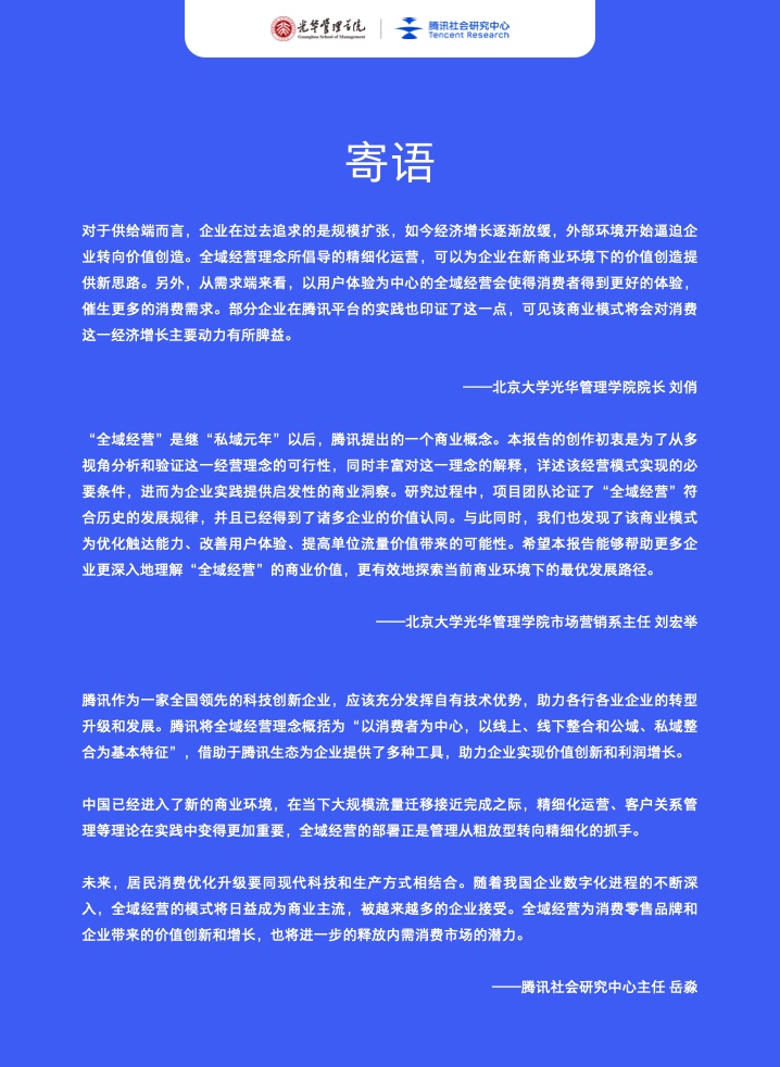 新商業(yè)環(huán)境下零售企業(yè)價(jià)值創(chuàng)新與增長路徑全域經(jīng)營(圖3)