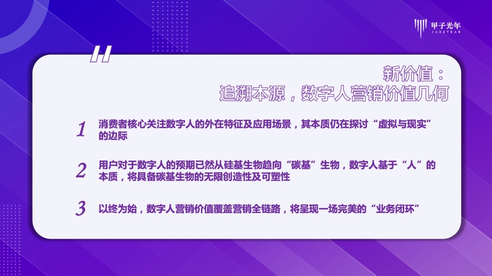 Web3.0之?dāng)?shù)字人營(yíng)銷白皮書(圖8)
