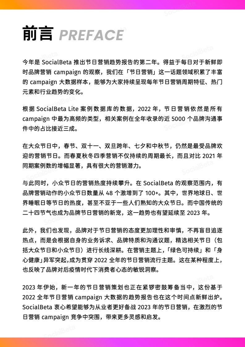 2022-2023年節(jié)日營(yíng)銷趨勢(shì)報(bào)告(圖4)
