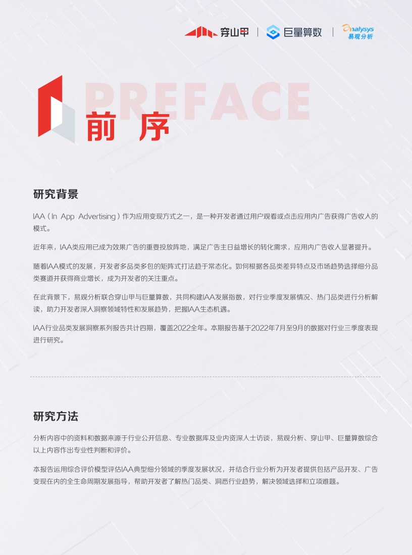 2022年IAA行業(yè)品類(lèi)發(fā)展洞察系列報(bào)告(圖2)