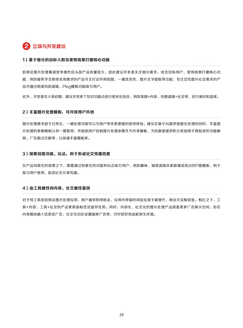 2022年IAA行業(yè)品類(lèi)發(fā)展洞察系列報(bào)告(圖32)