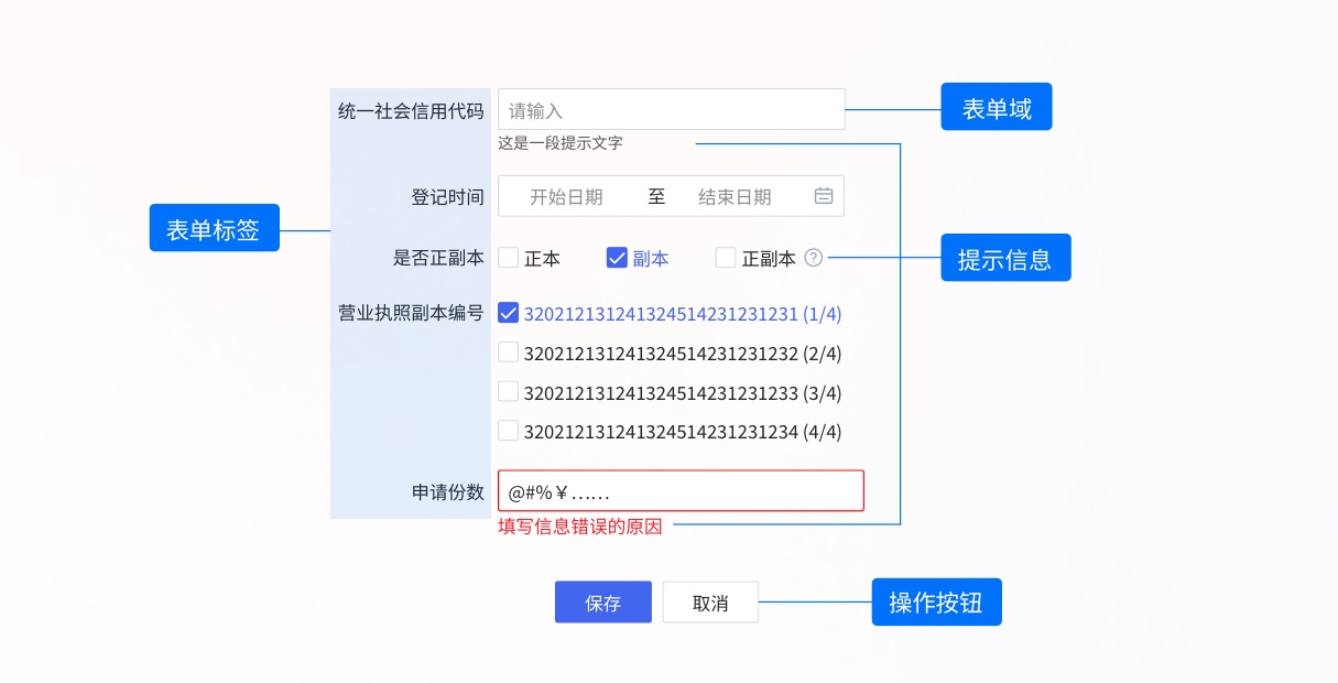 超詳細(xì)！B端表單設(shè)計(jì)指南