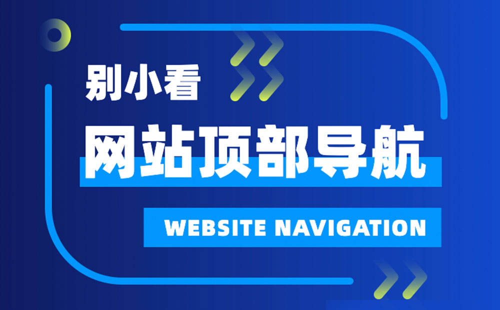 用一個實戰(zhàn)案例，幫你學會優(yōu)化頂部導航設計