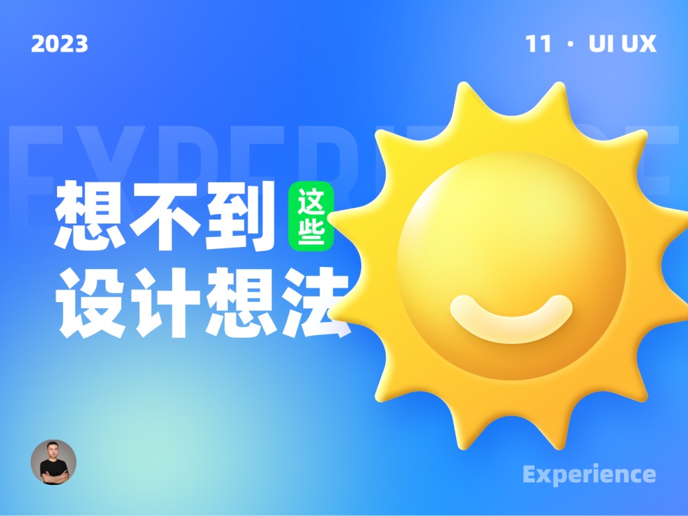10個產(chǎn)品細節(jié)剖析，看看高手是如何做設計的！(三)