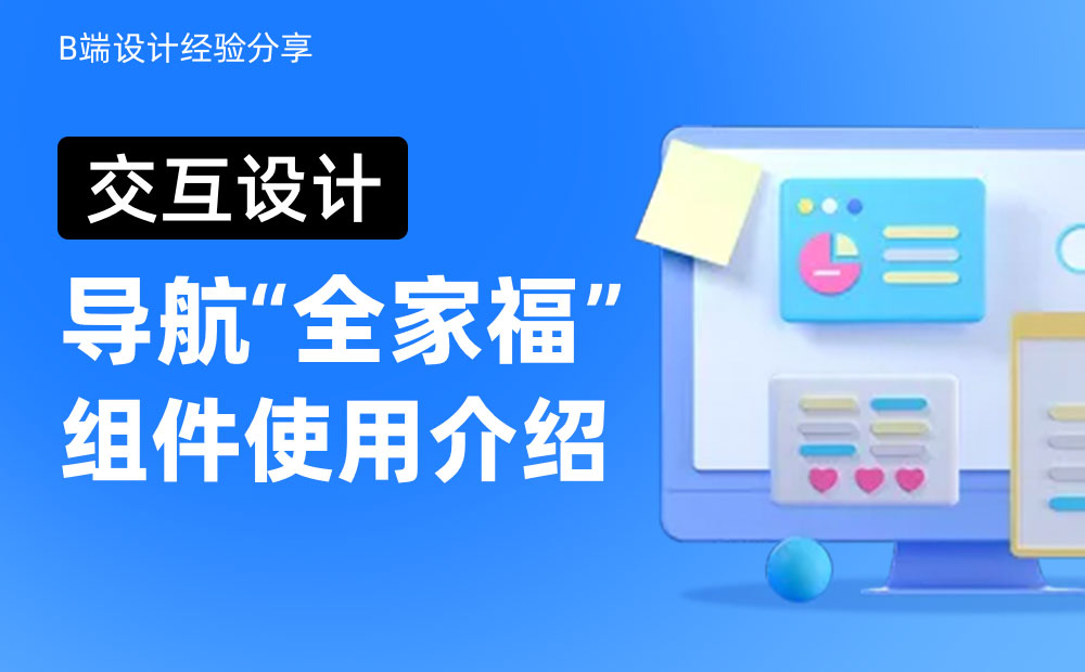 5500字干貨！幫你快速全面掌握導航組件的使用和設計