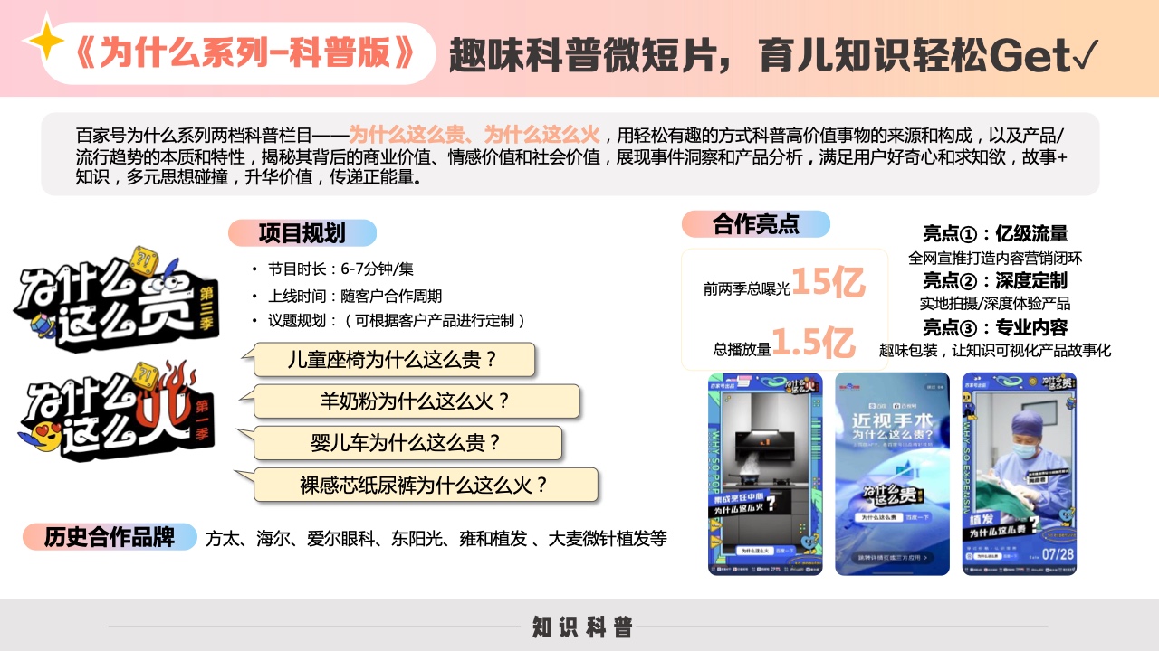 2023百度母嬰內(nèi)容營(yíng)銷(xiāo)手冊(cè)(圖17)