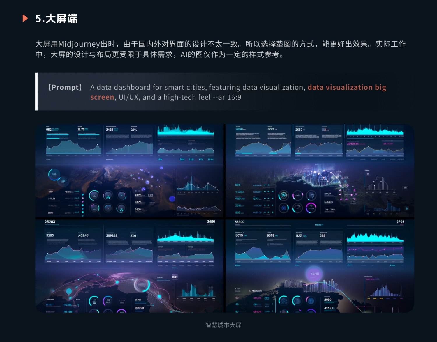 UI/UX設(shè)計(jì)師如何用好Midjourney？我總結(jié)了5個(gè)方面！