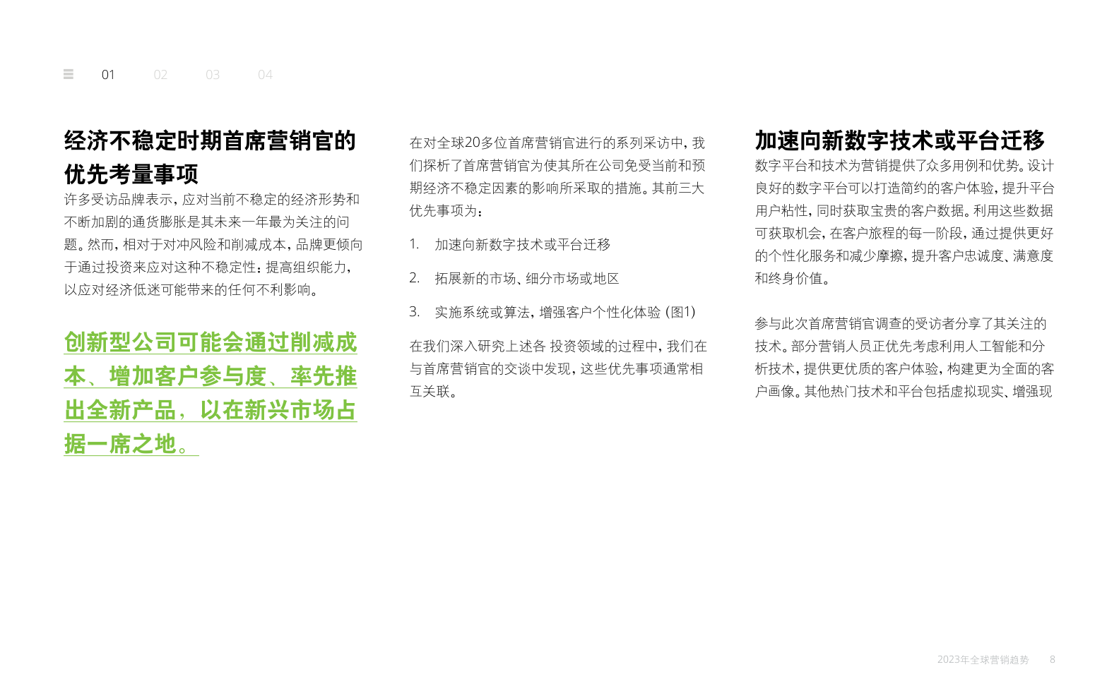 2023年全球營銷趨勢報告(圖8)