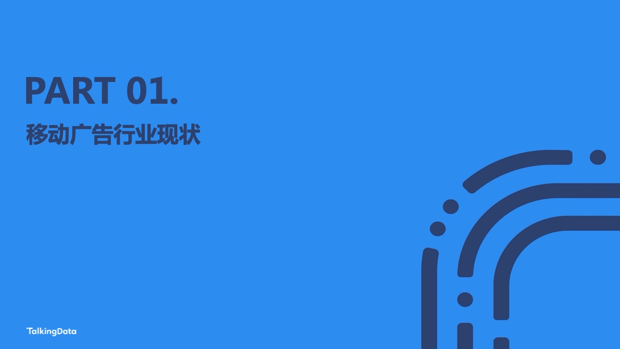 2022年廣告行業(yè)流量洞察報告(圖2)