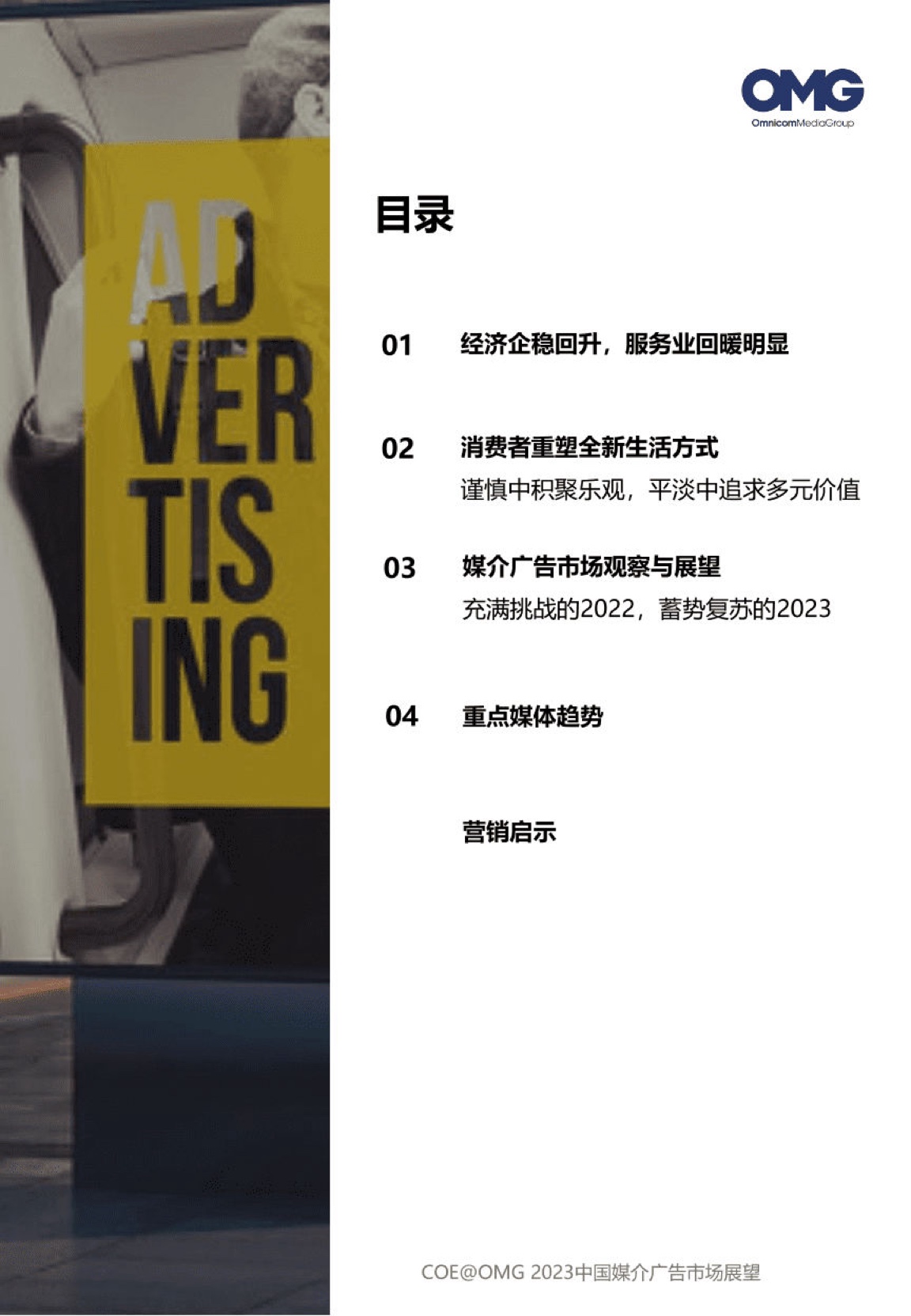 2023中國媒介廣告市場展望報(bào)告(圖3)