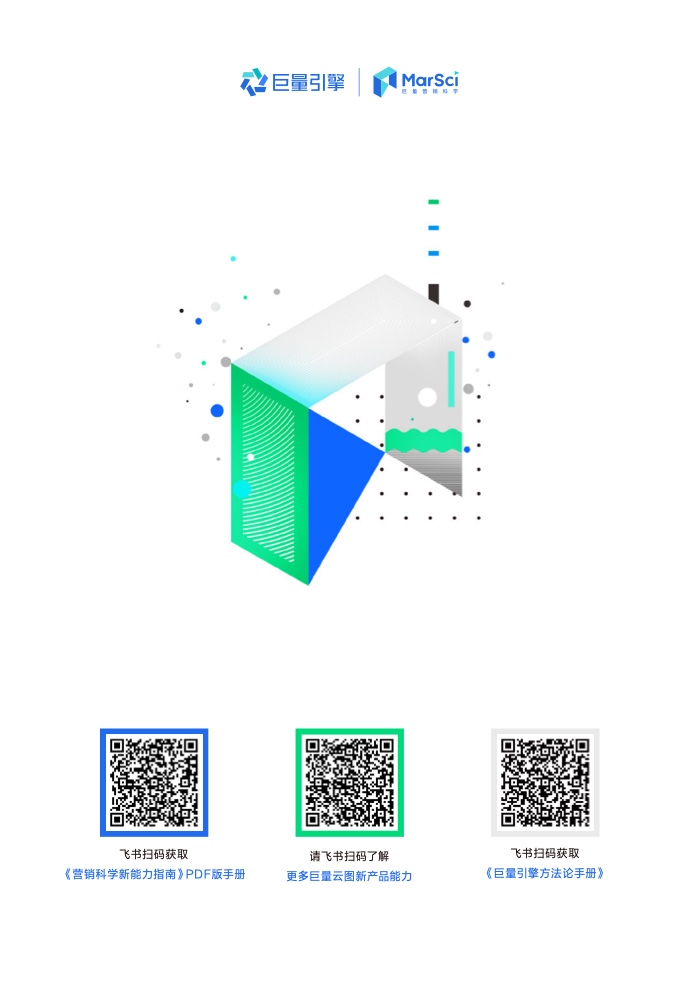 2023營(yíng)銷科學(xué)新能力指南(圖31)