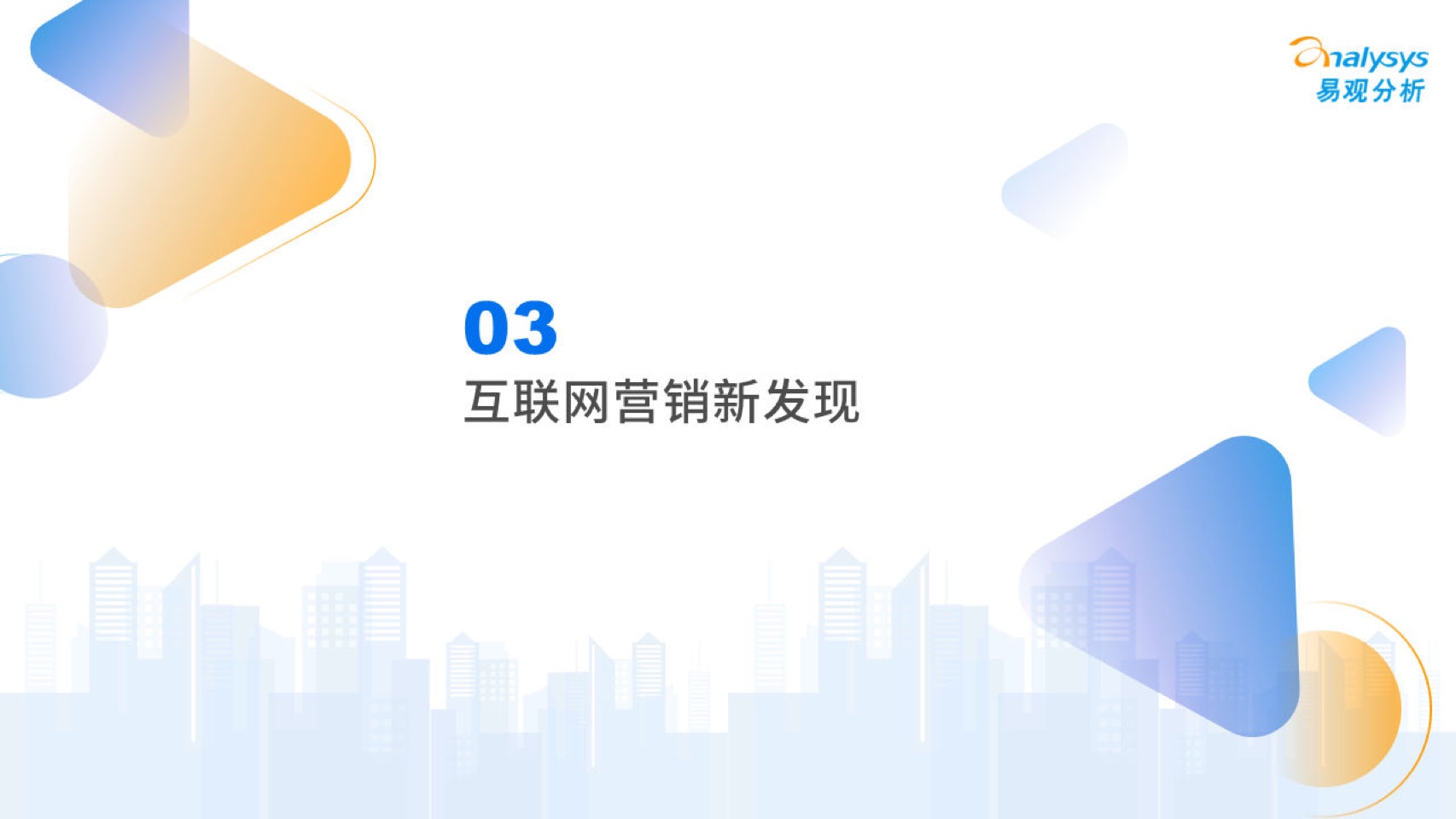 2023中國(guó)互聯(lián)網(wǎng)廣告市場(chǎng)年度分析(圖24)