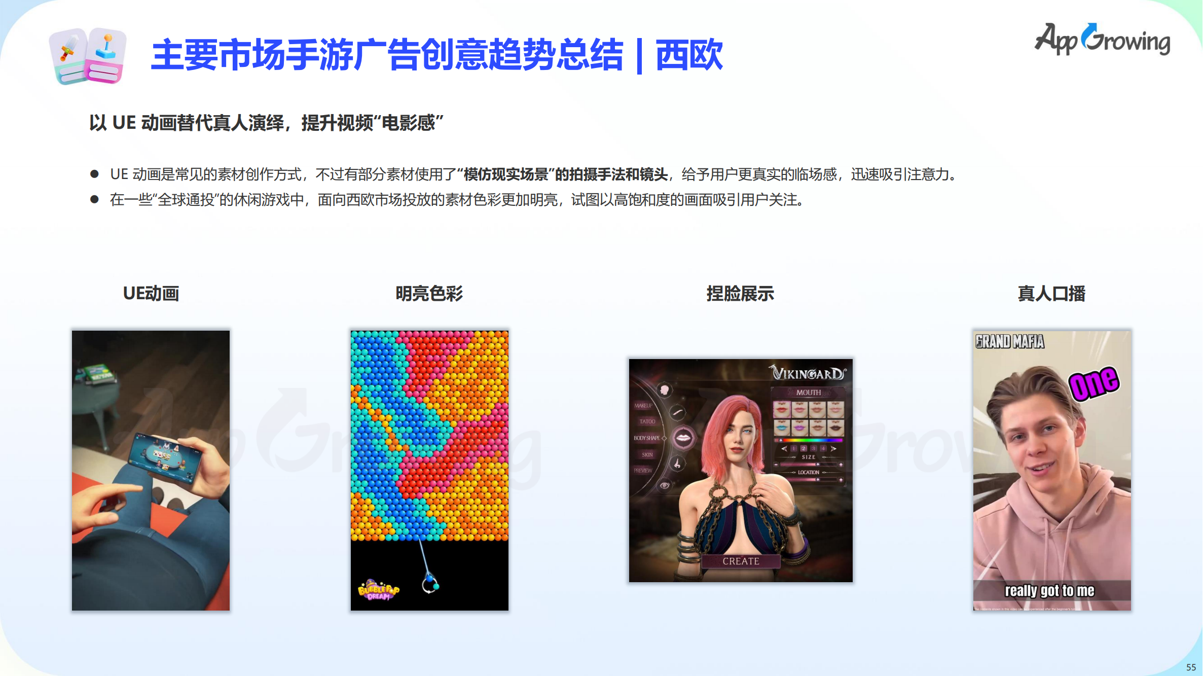 2023上半年全球手游買量報告(圖56)