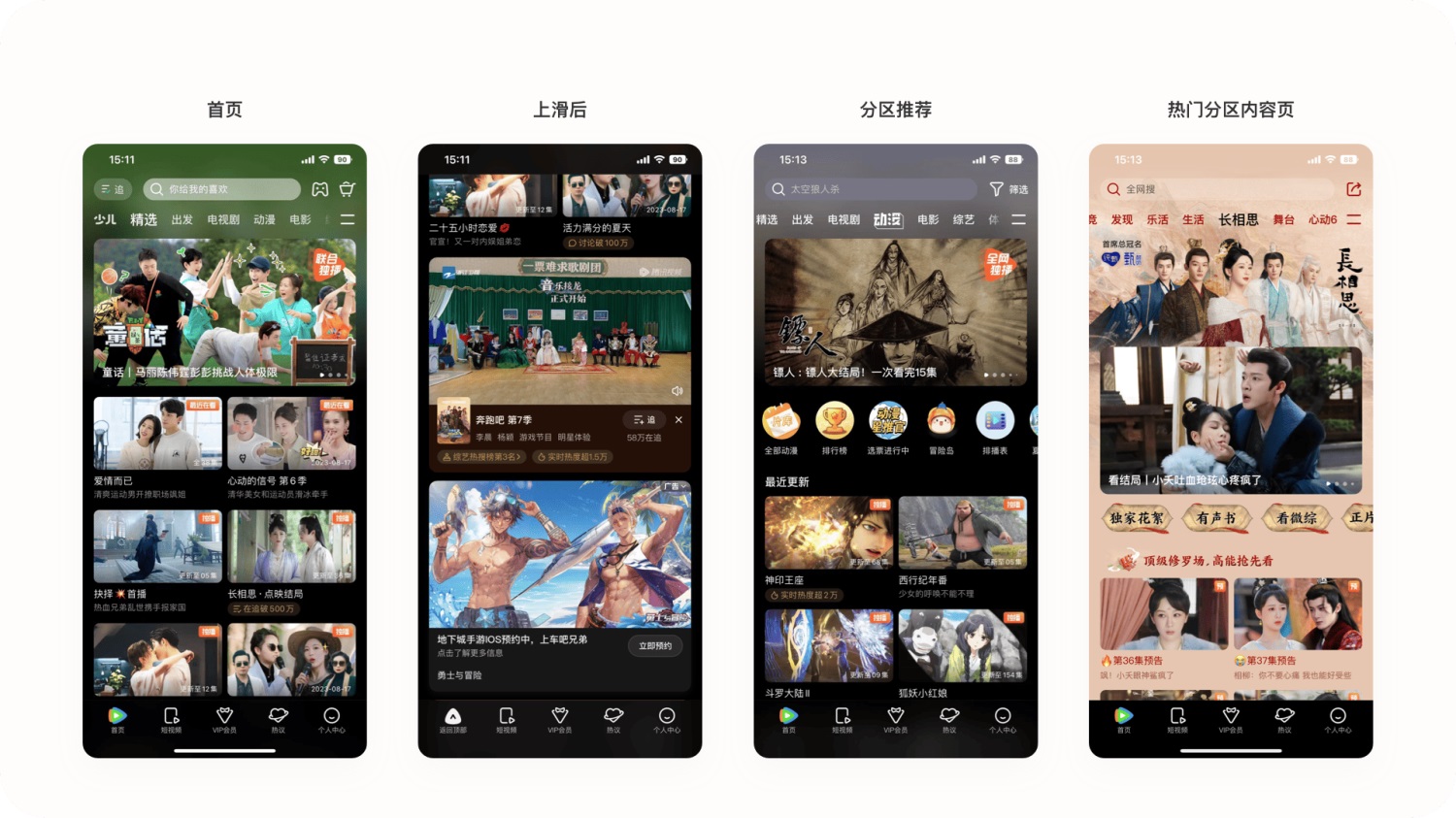 6000+字純干貨！深度拆解騰訊視頻APP的細(xì)節(jié)設(shè)計(jì)