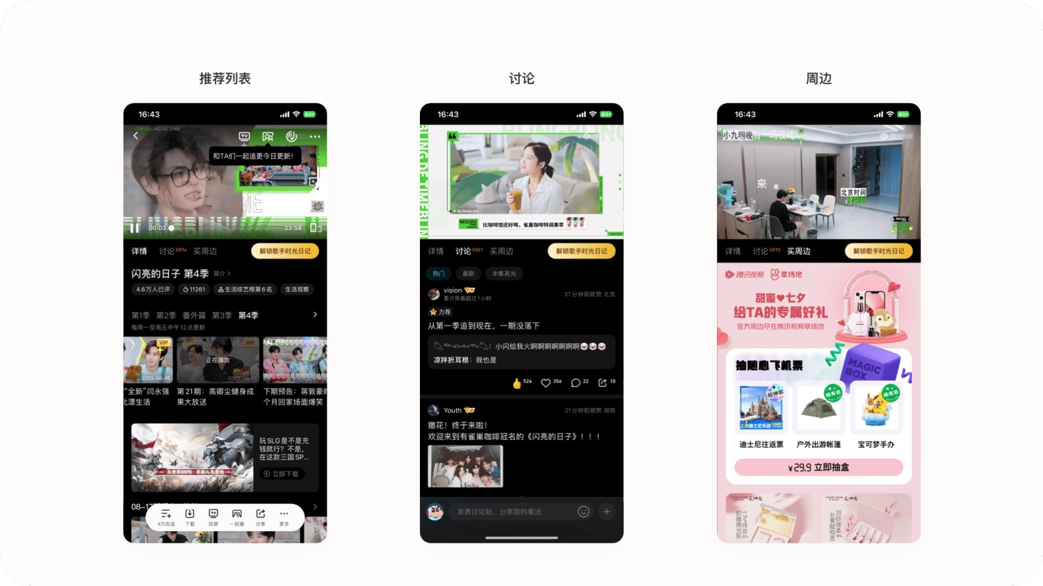 6000+字純干貨！深度拆解騰訊視頻APP的細(xì)節(jié)設(shè)計(jì)