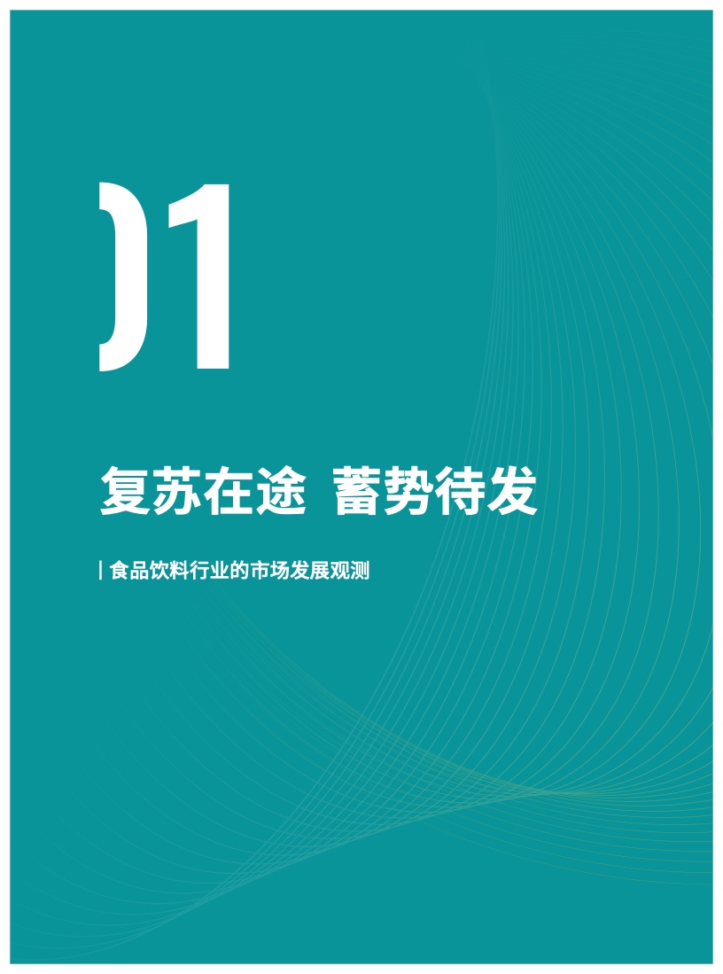 2023食品飲料行業(yè)DTC營銷白皮書(圖4)
