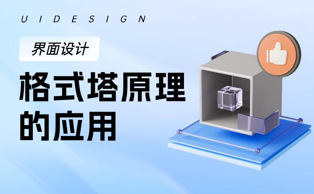 界面設(shè)計(jì)中如何應(yīng)用格式塔原理？來看微信的實(shí)戰(zhàn)案例！