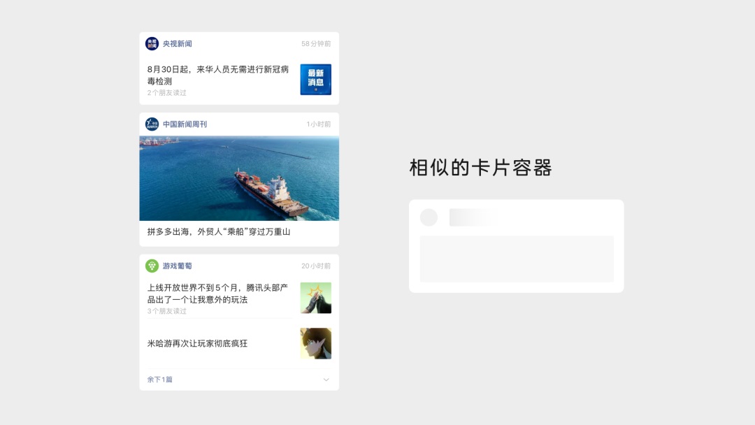 界面設(shè)計(jì)中如何應(yīng)用格式塔原理？來看微信的實(shí)戰(zhàn)案例！