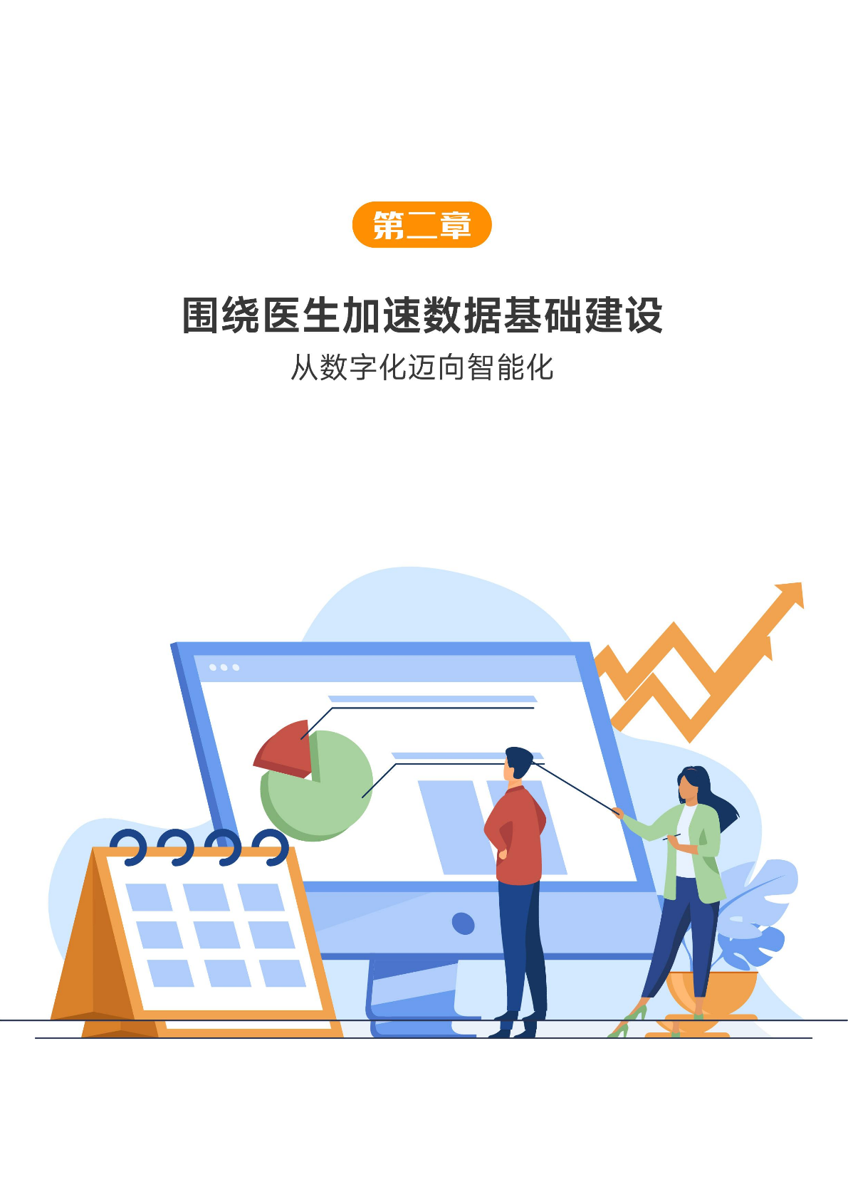 2023醫(yī)藥數(shù)字營(yíng)銷(xiāo)行業(yè)研究報(bào)告(圖11)