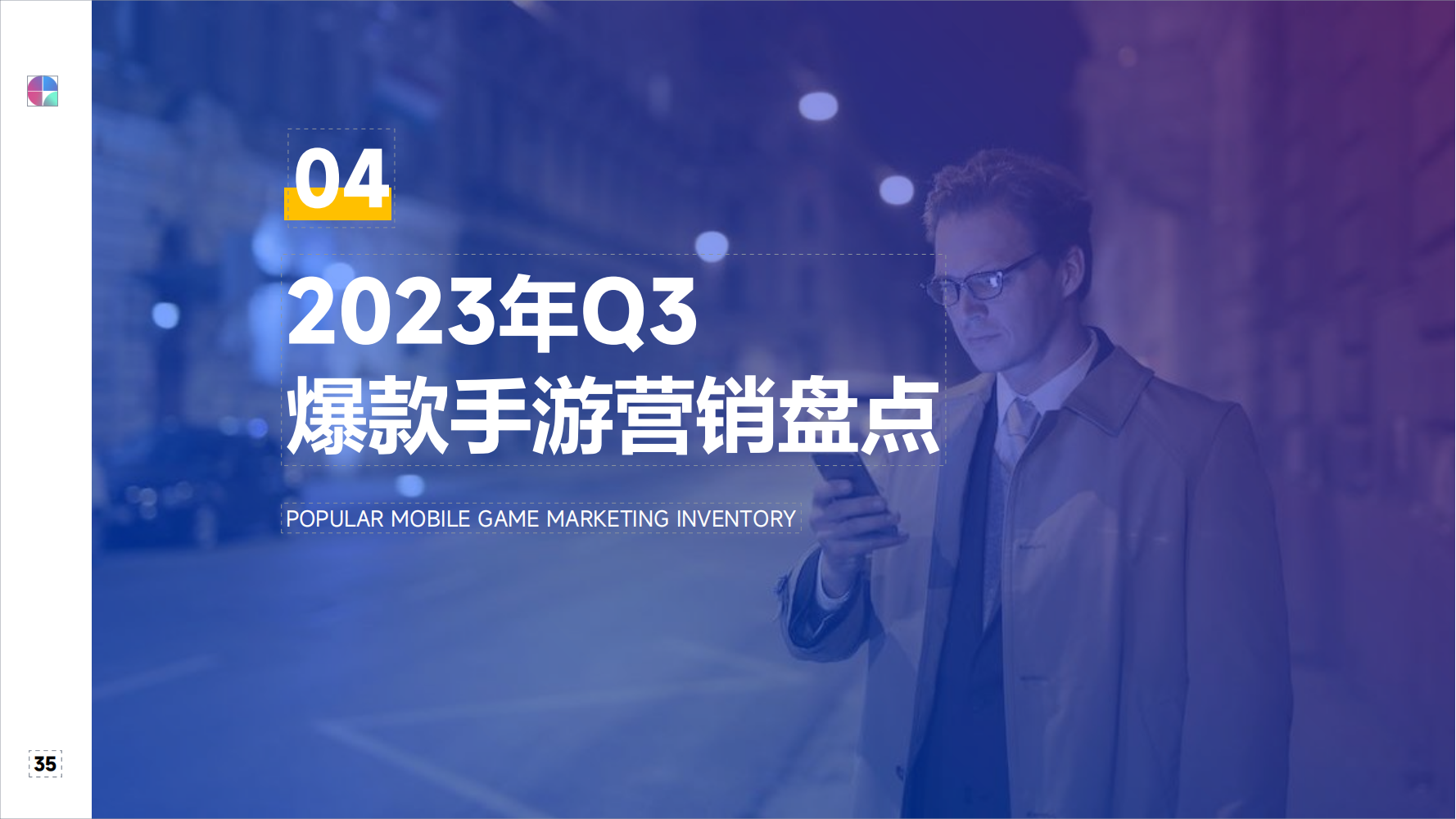 2023Q3 全球移動游戲營銷趨勢洞察報告(圖35)