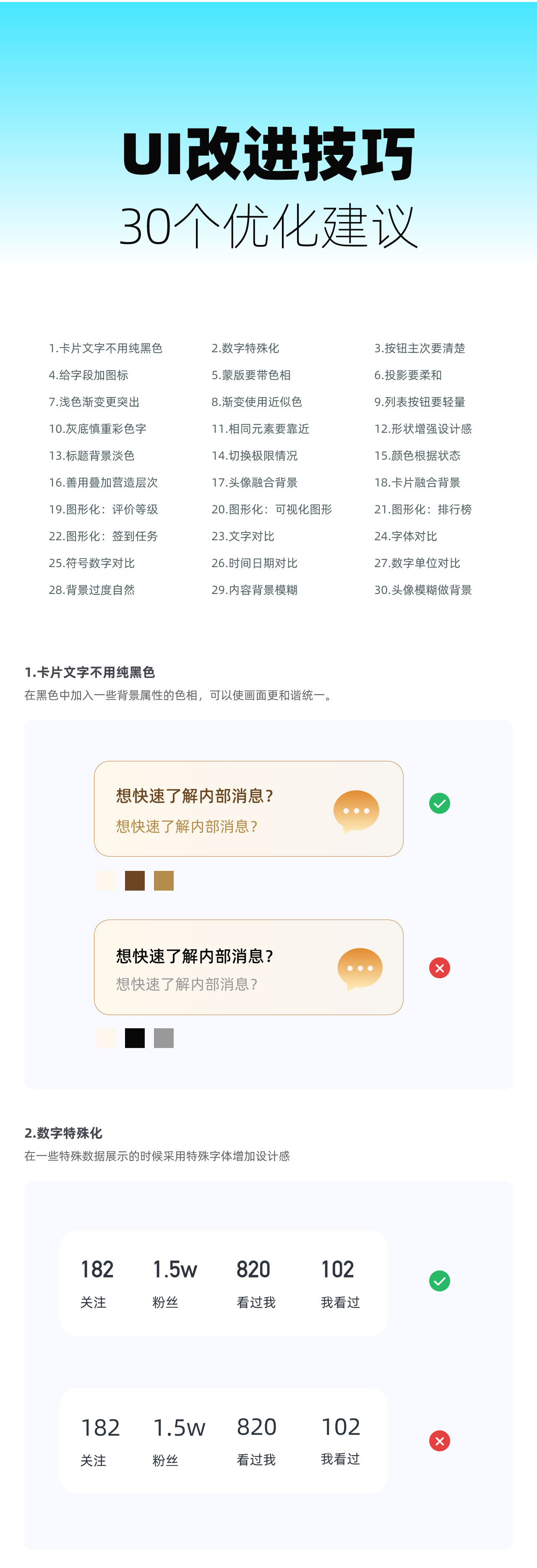 這30個UI實用技巧，資深高手都不一定全知道！
