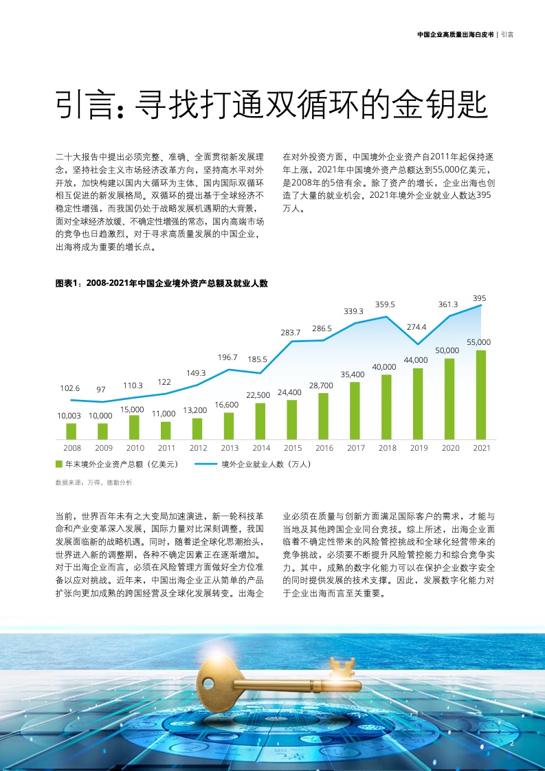 新型中國企業(yè)高質(zhì)量出海白皮書(圖5)