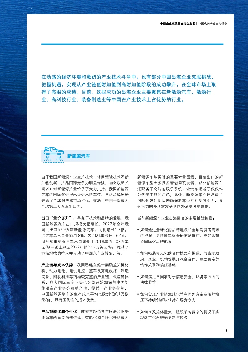 新型中國企業(yè)高質(zhì)量出海白皮書(圖11)