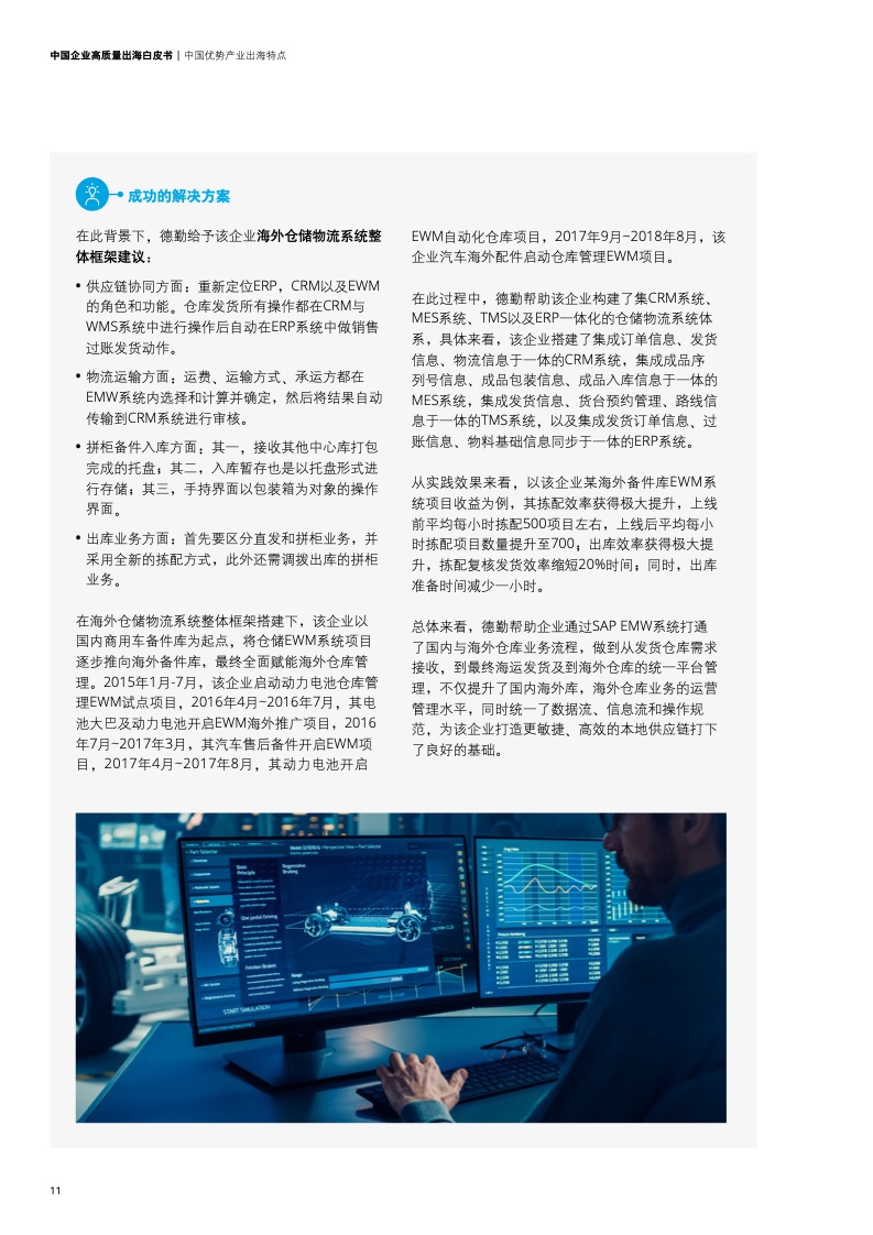 新型中國企業(yè)高質(zhì)量出海白皮書(圖14)