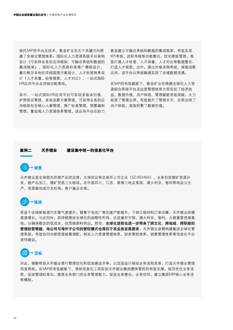新型中國企業(yè)高質(zhì)量出海白皮書(圖20)